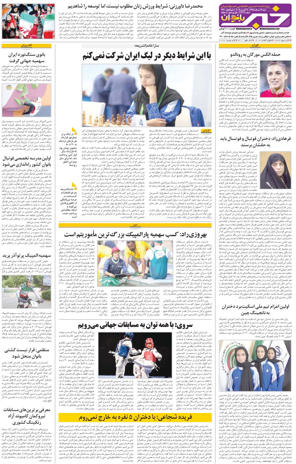 مشاهده صفحه ۳۲ روزنامه خبرجنوب تاریخ ۱۲  سال ۱۳۹۸