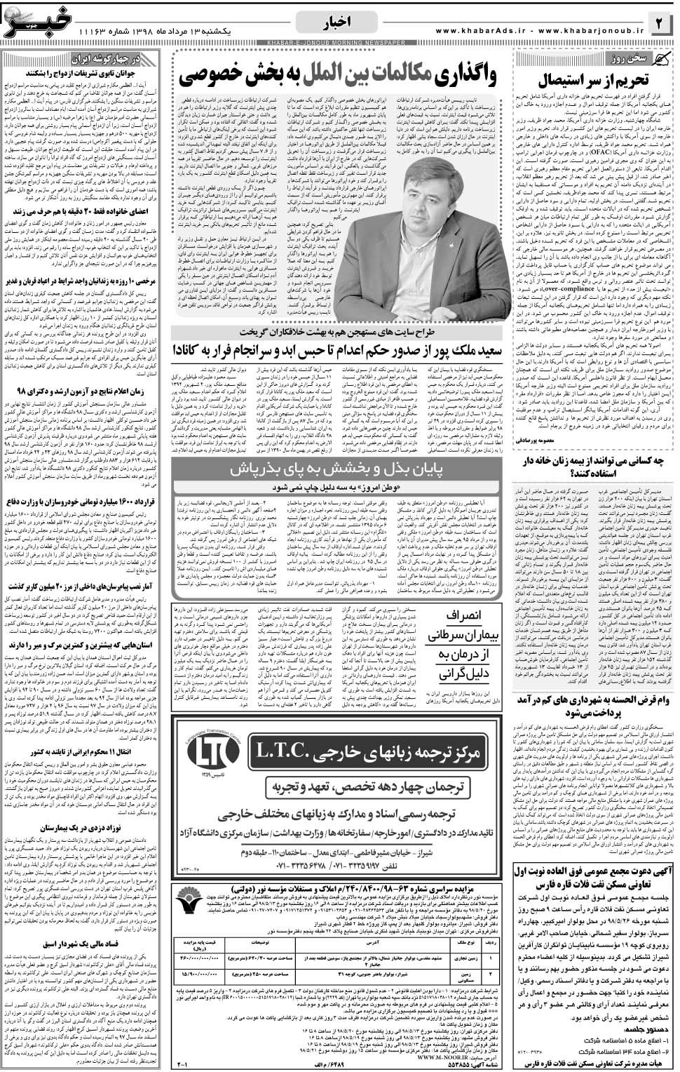 مشاهده صفحه ۲ روزنامه خبرجنوب تاریخ ۱۳  سال ۱۳۹۸