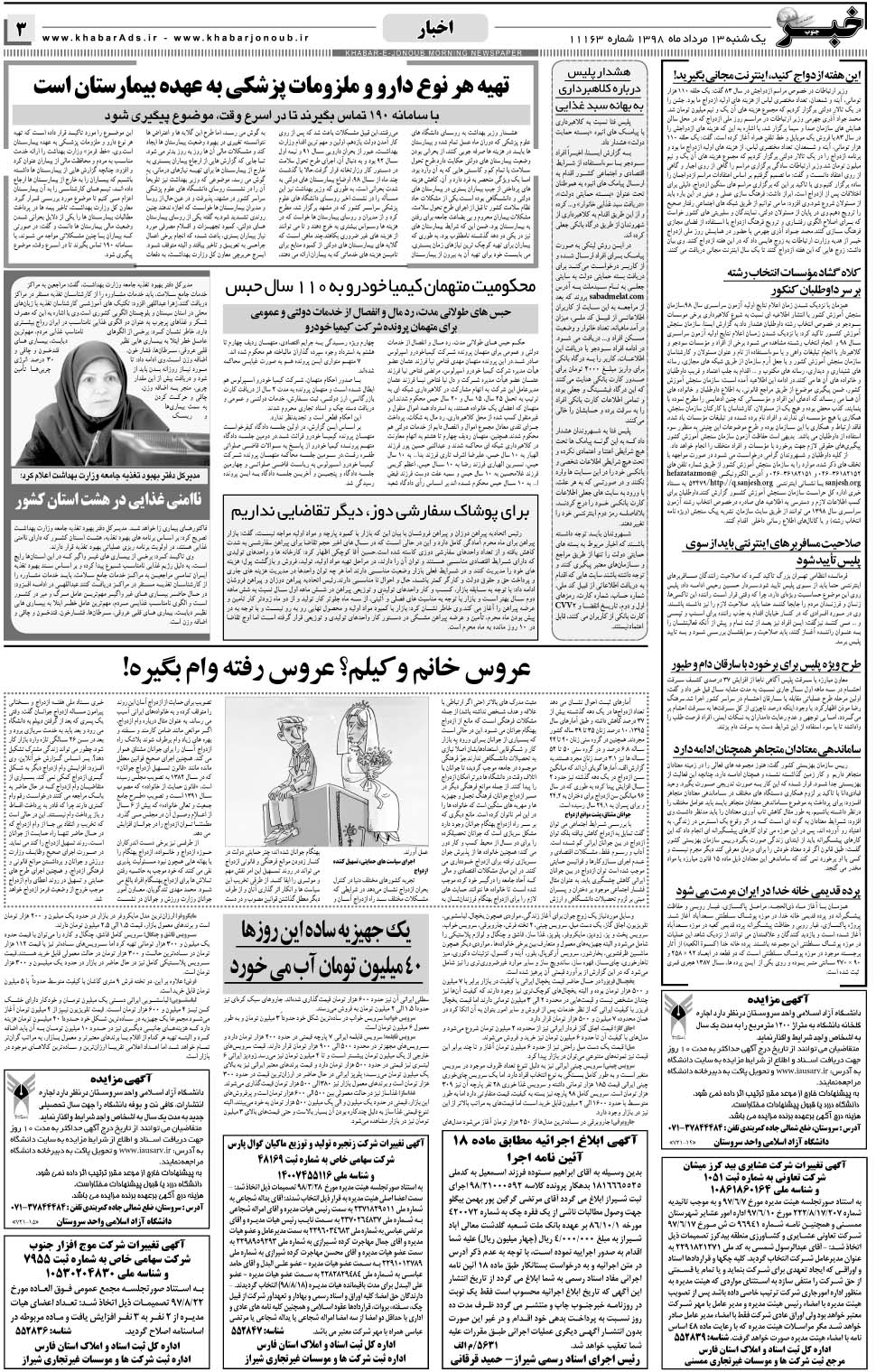 مشاهده صفحه ۳ روزنامه خبرجنوب تاریخ ۱۳  سال ۱۳۹۸