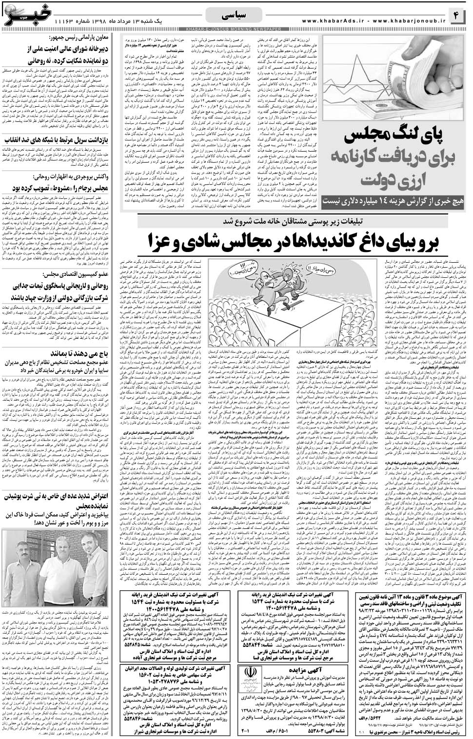 مشاهده صفحه ۴ روزنامه خبرجنوب تاریخ ۱۳  سال ۱۳۹۸