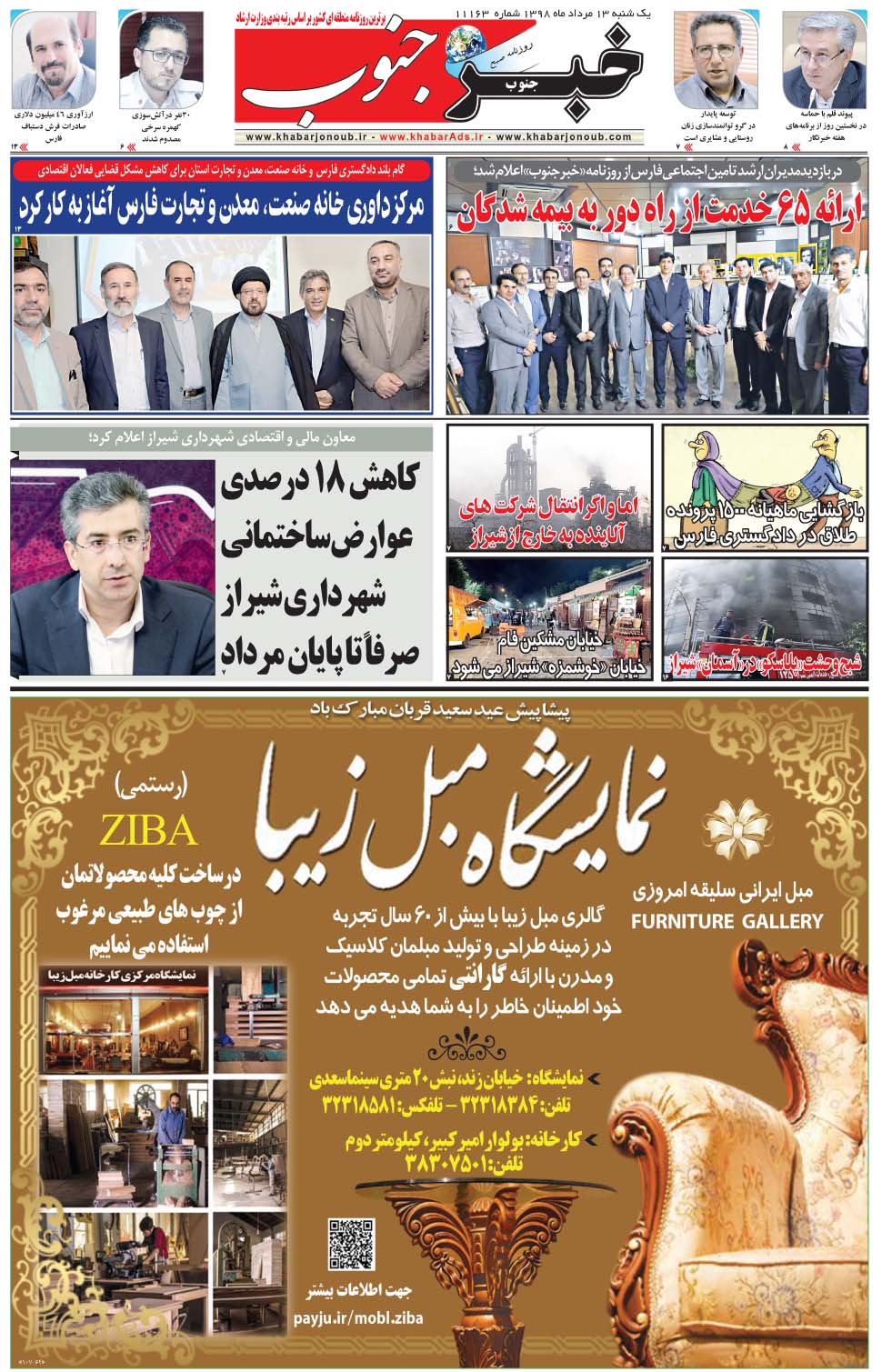 مشاهده صفحه ۵ روزنامه خبرجنوب تاریخ ۱۳  سال ۱۳۹۸