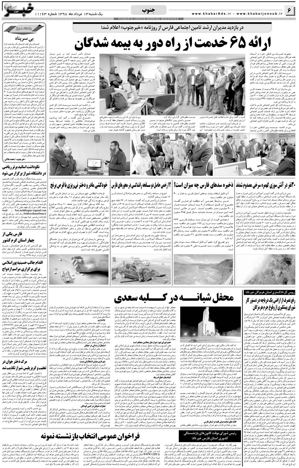 مشاهده صفحه ۶ روزنامه خبرجنوب تاریخ ۱۳  سال ۱۳۹۸