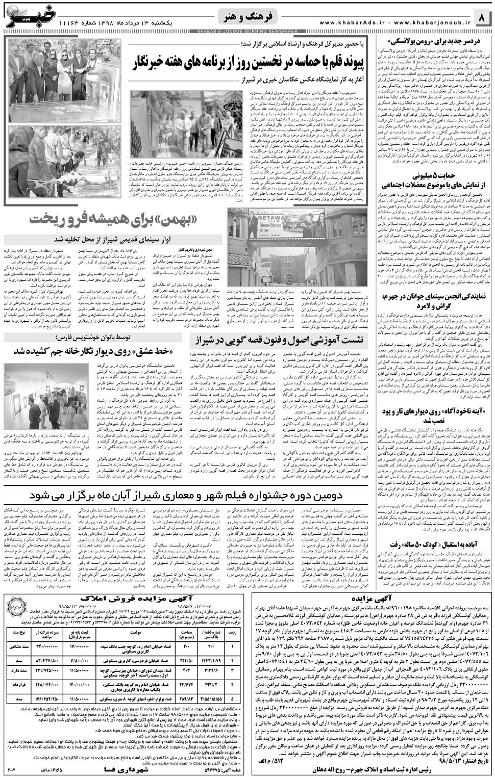 مشاهده صفحه ۸ روزنامه خبرجنوب تاریخ ۱۳  سال ۱۳۹۸