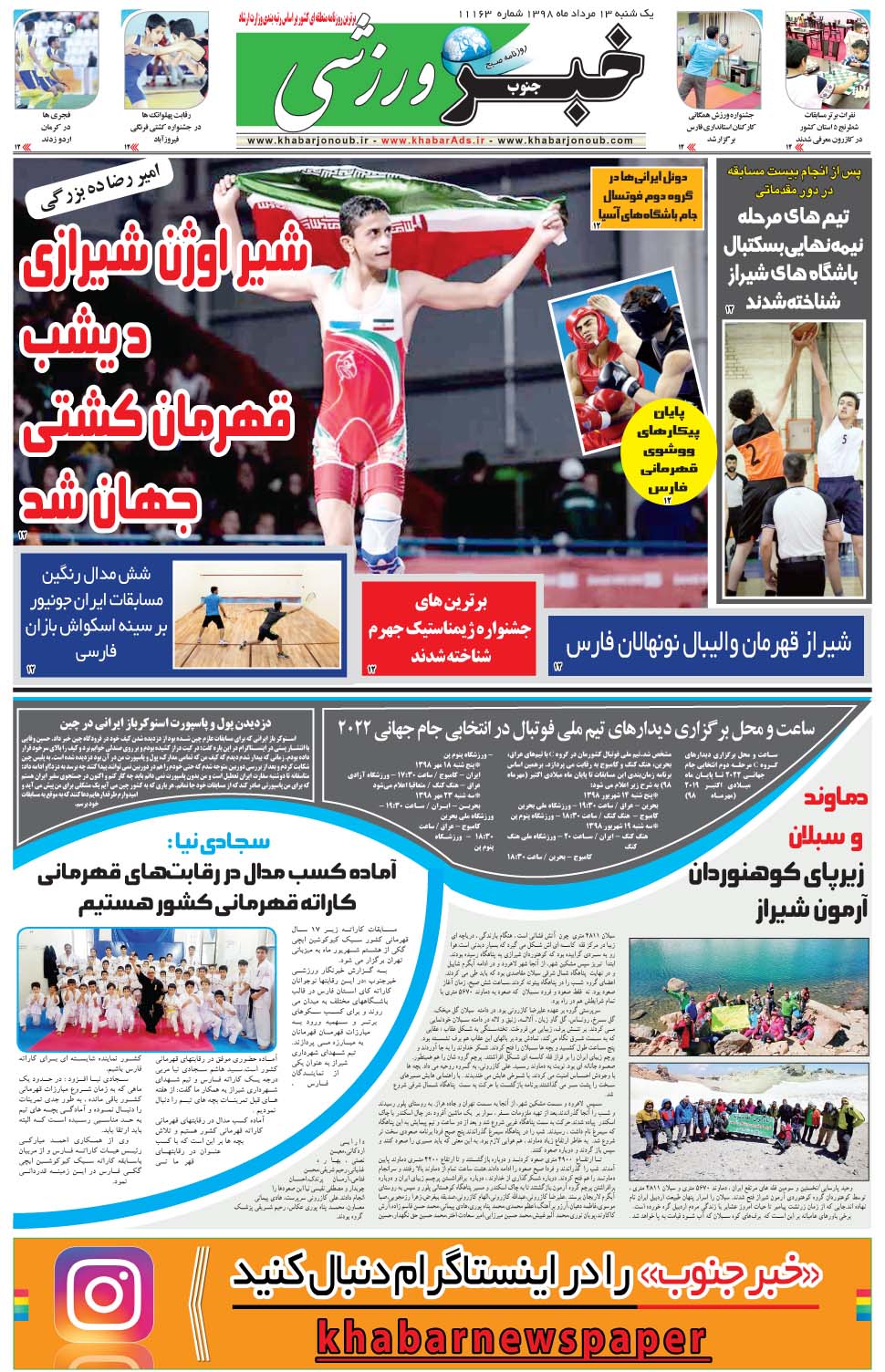 مشاهده صفحه ۹ روزنامه خبرجنوب تاریخ ۱۳  سال ۱۳۹۸