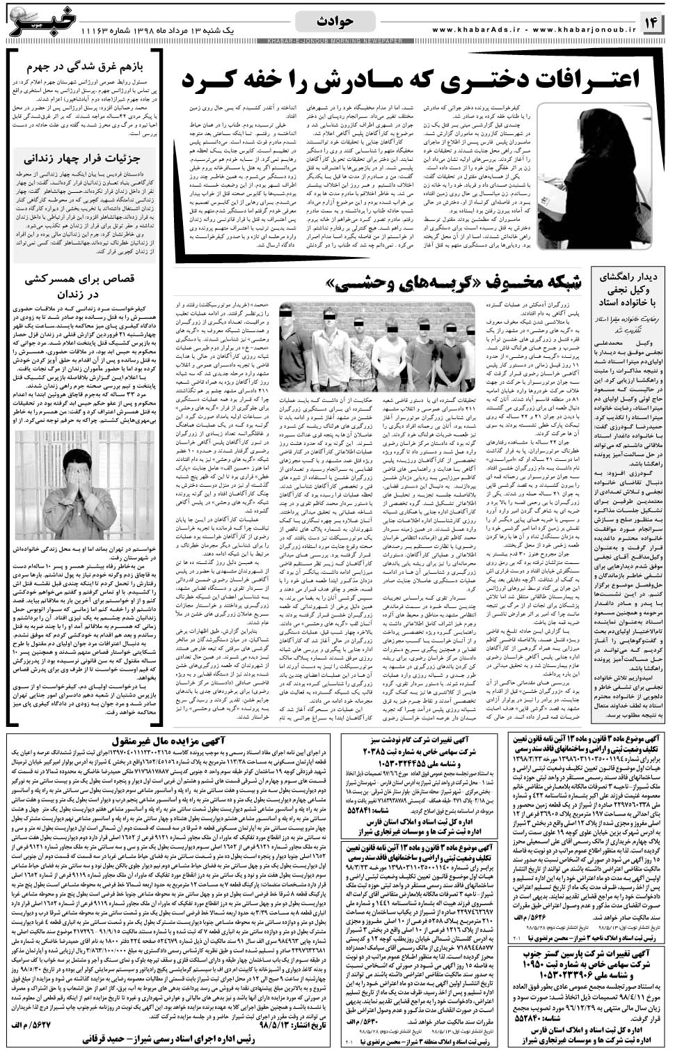 مشاهده صفحه ۱۴ روزنامه خبرجنوب تاریخ ۱۳  سال ۱۳۹۸