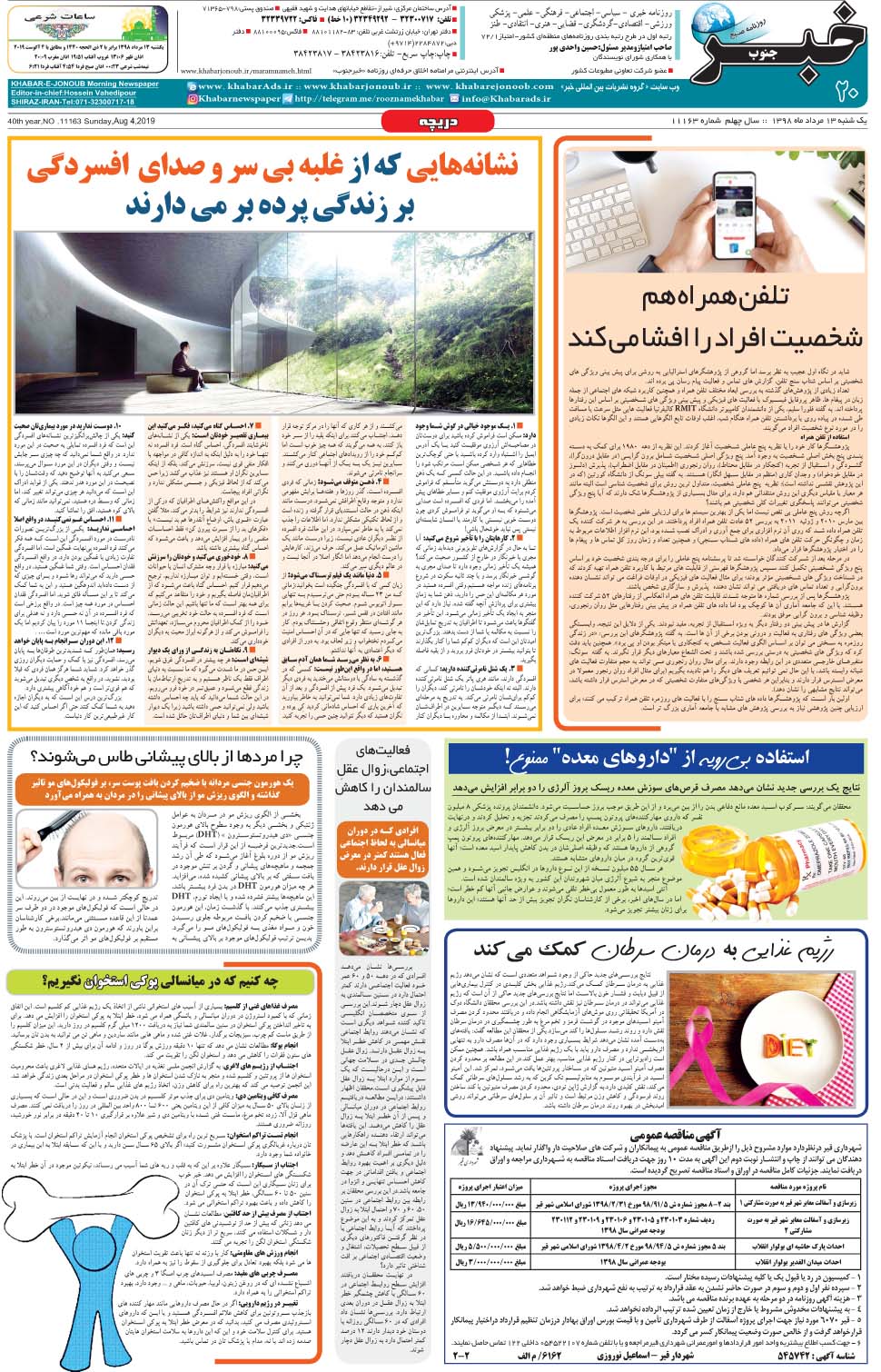 مشاهده صفحه ۲۰ روزنامه خبرجنوب تاریخ ۱۳  سال ۱۳۹۸