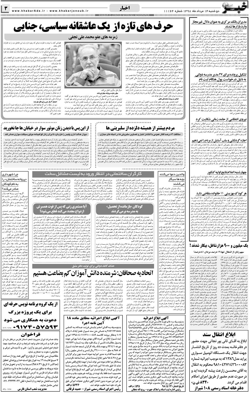 مشاهده صفحه ۳ روزنامه خبرجنوب تاریخ ۱۴  سال ۱۳۹۸