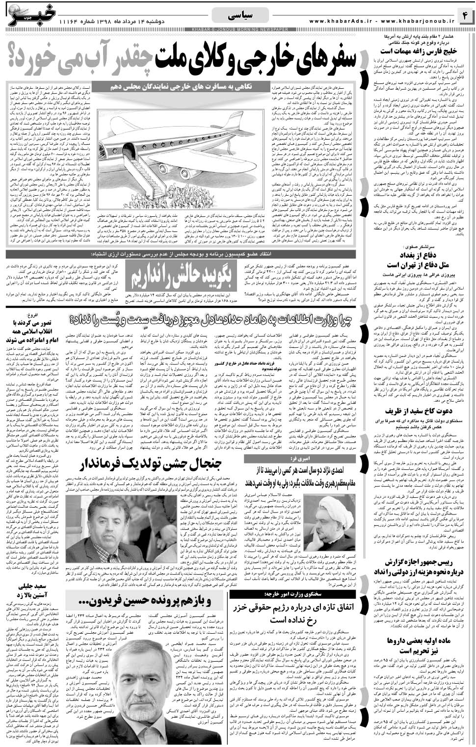 مشاهده صفحه ۴ روزنامه خبرجنوب تاریخ ۱۴  سال ۱۳۹۸