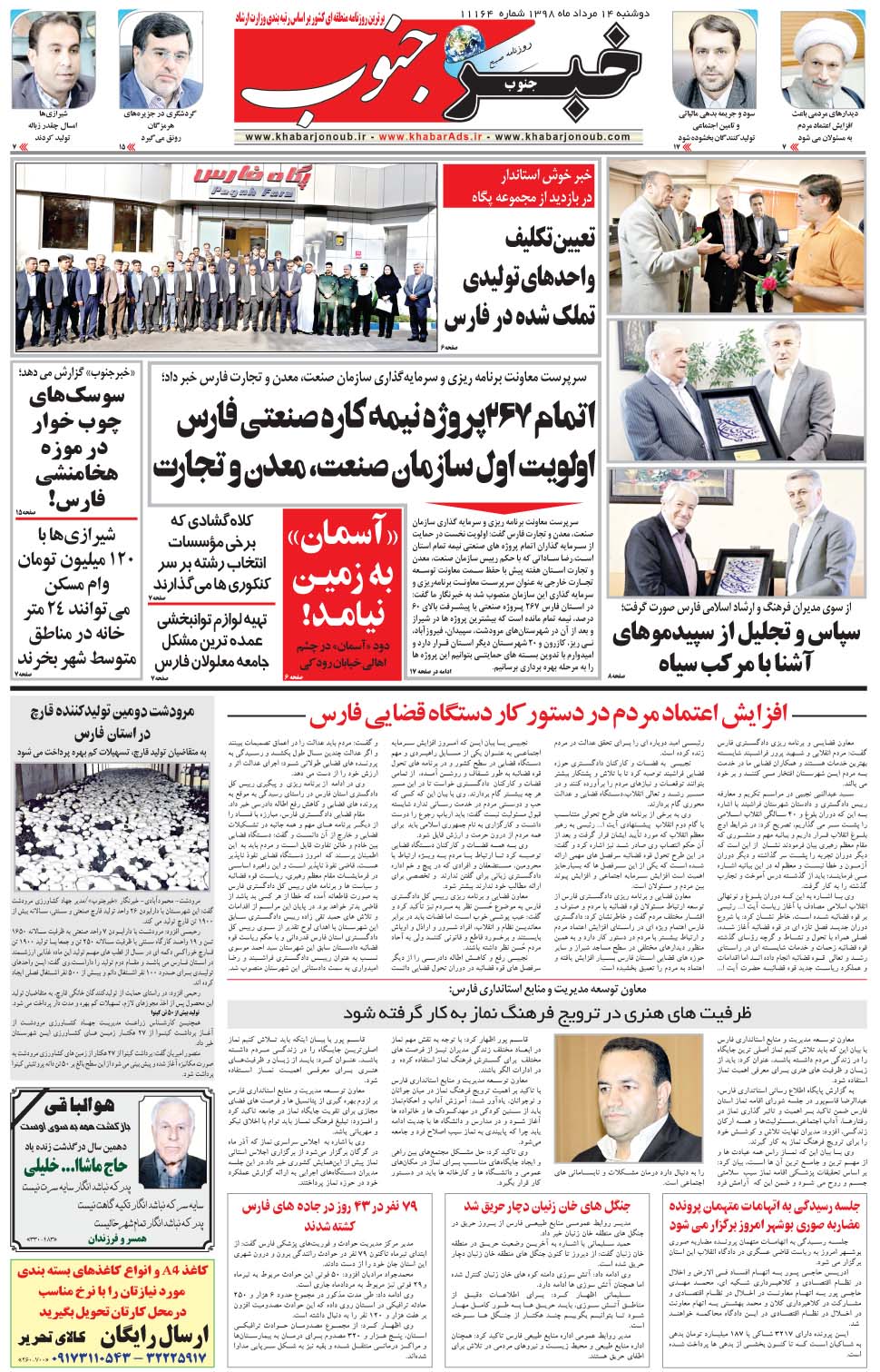 مشاهده صفحه ۵ روزنامه خبرجنوب تاریخ ۱۴  سال ۱۳۹۸