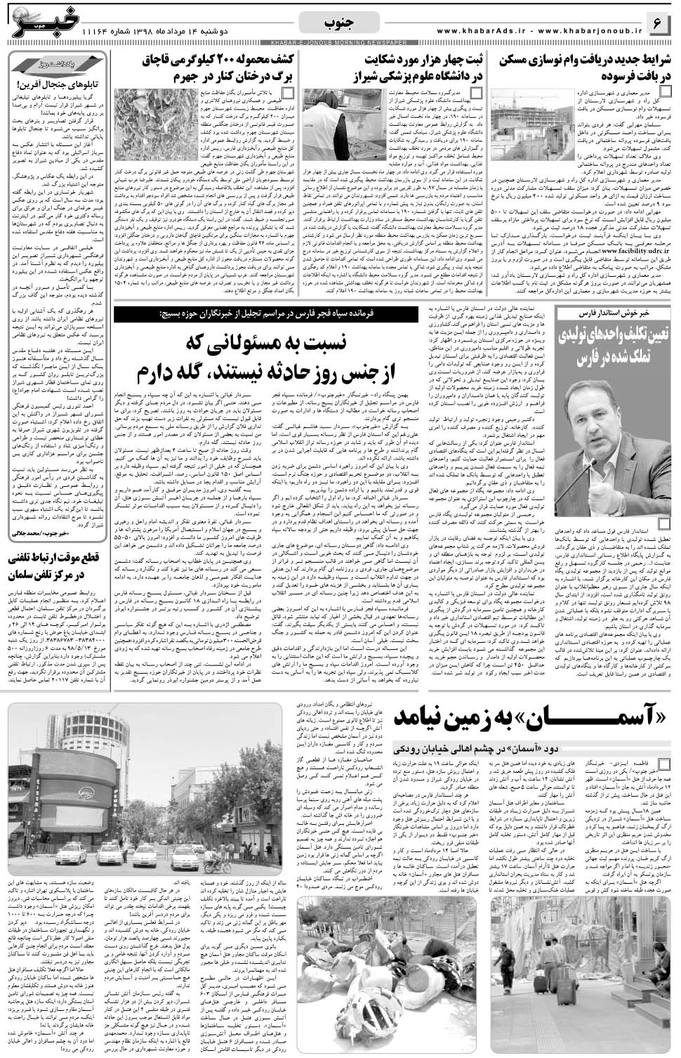 مشاهده صفحه ۶ روزنامه خبرجنوب تاریخ ۱۴  سال ۱۳۹۸