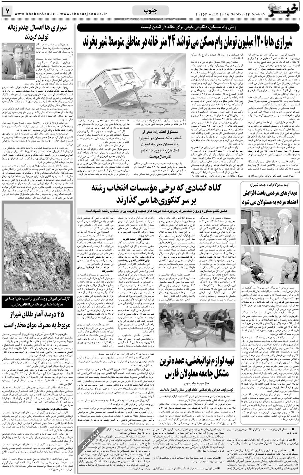 مشاهده صفحه ۷ روزنامه خبرجنوب تاریخ ۱۴  سال ۱۳۹۸