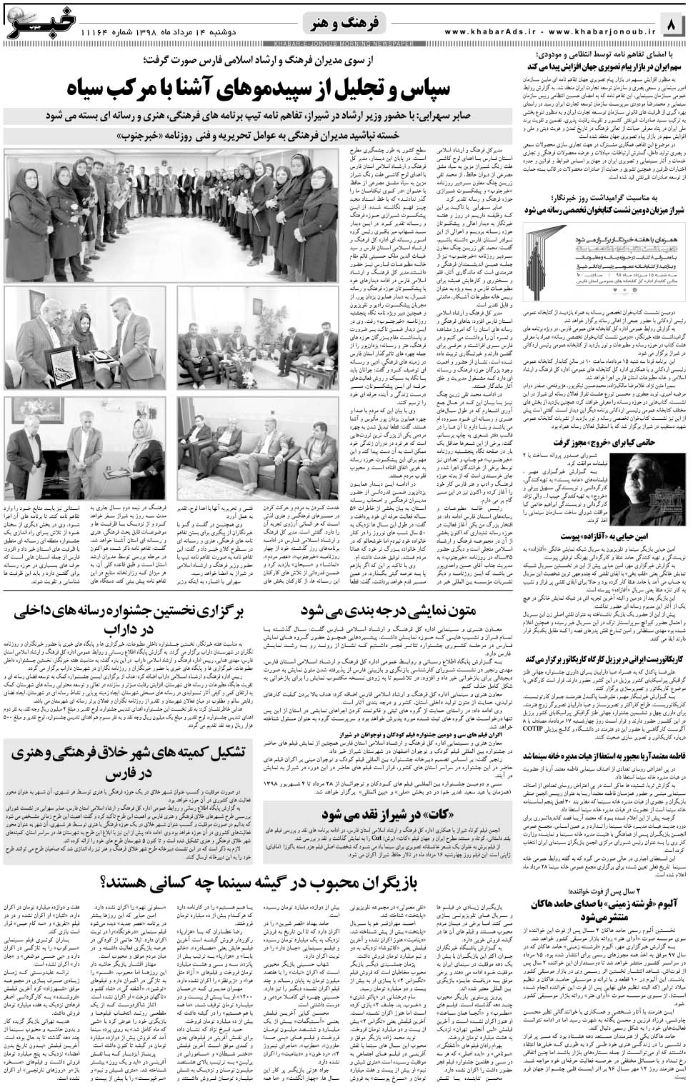 مشاهده صفحه ۸ روزنامه خبرجنوب تاریخ ۱۴  سال ۱۳۹۸