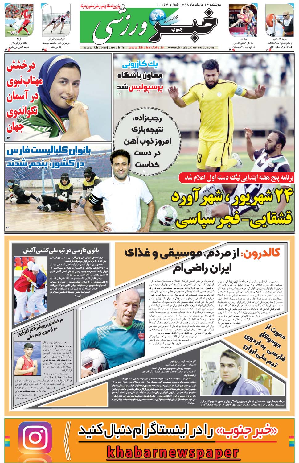 مشاهده صفحه ۹ روزنامه خبرجنوب تاریخ ۱۴  سال ۱۳۹۸