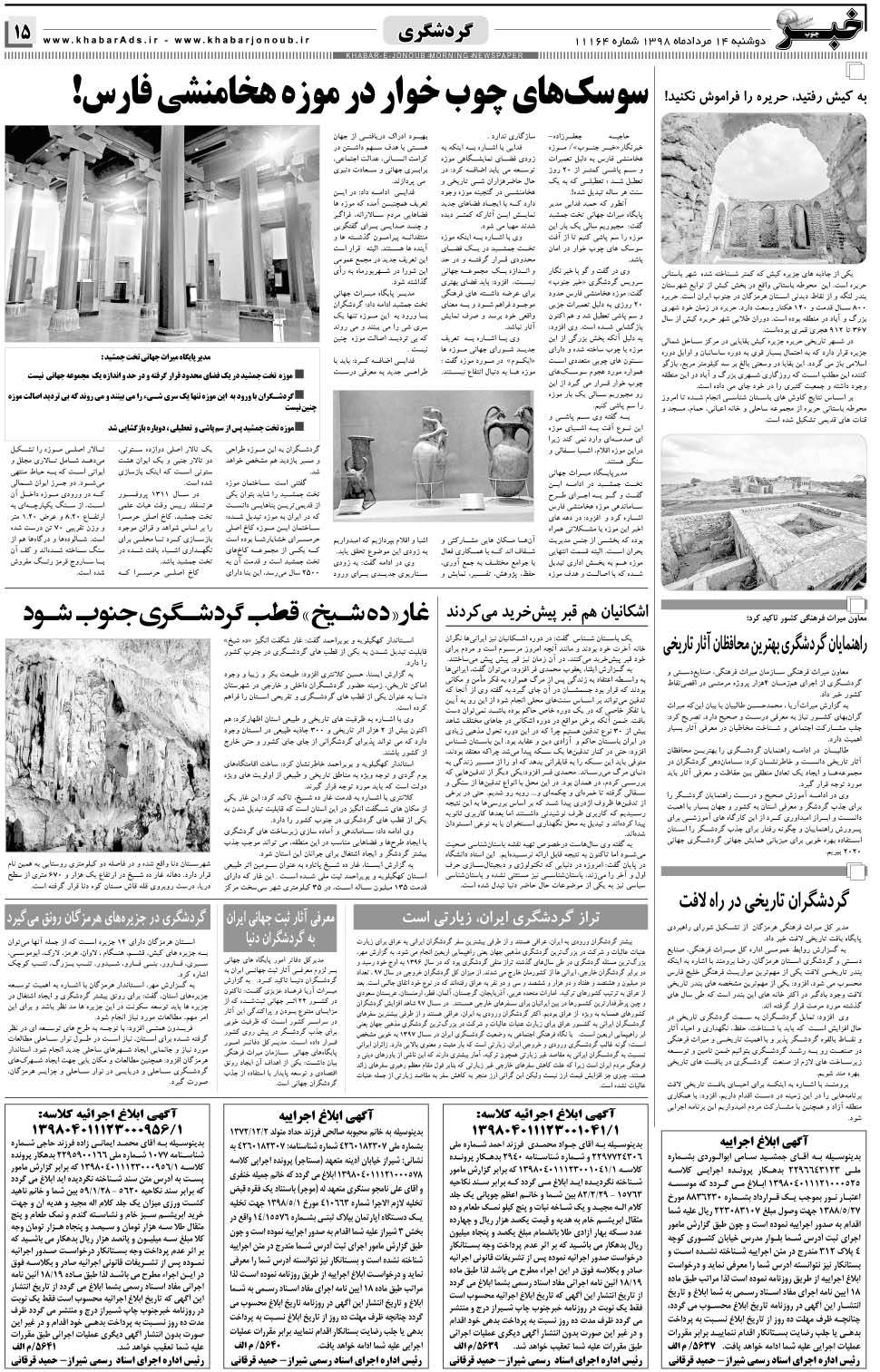 مشاهده صفحه ۱۵ روزنامه خبرجنوب تاریخ ۱۴  سال ۱۳۹۸