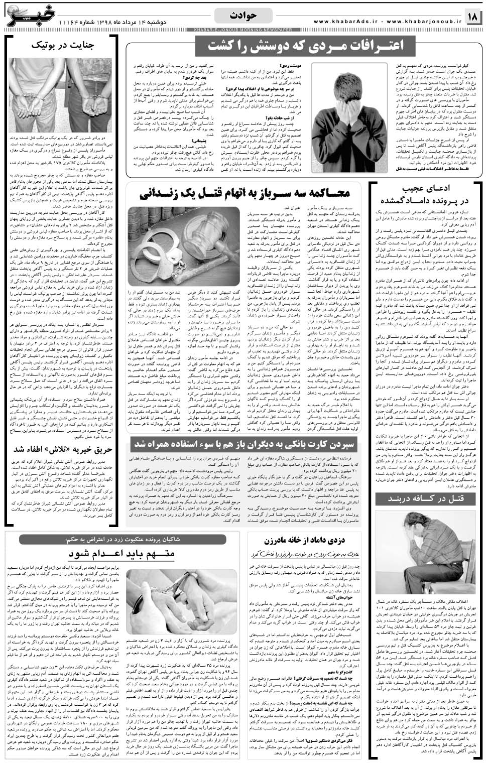 مشاهده صفحه ۱۸ روزنامه خبرجنوب تاریخ ۱۴  سال ۱۳۹۸