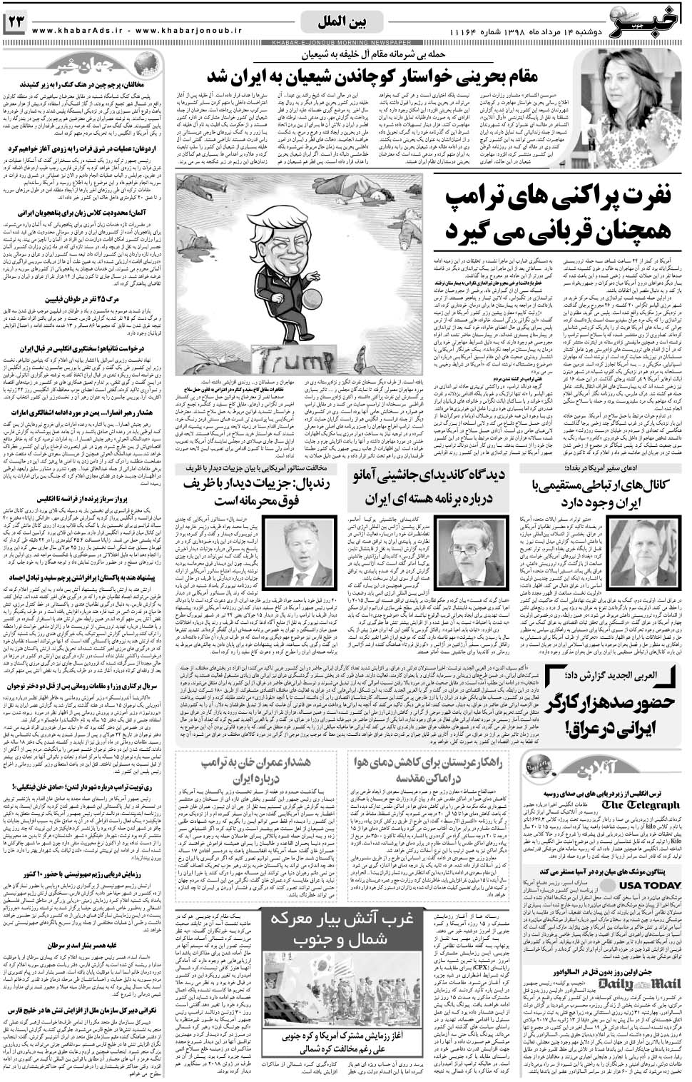 مشاهده صفحه ۲۳ روزنامه خبرجنوب تاریخ ۱۴  سال ۱۳۹۸