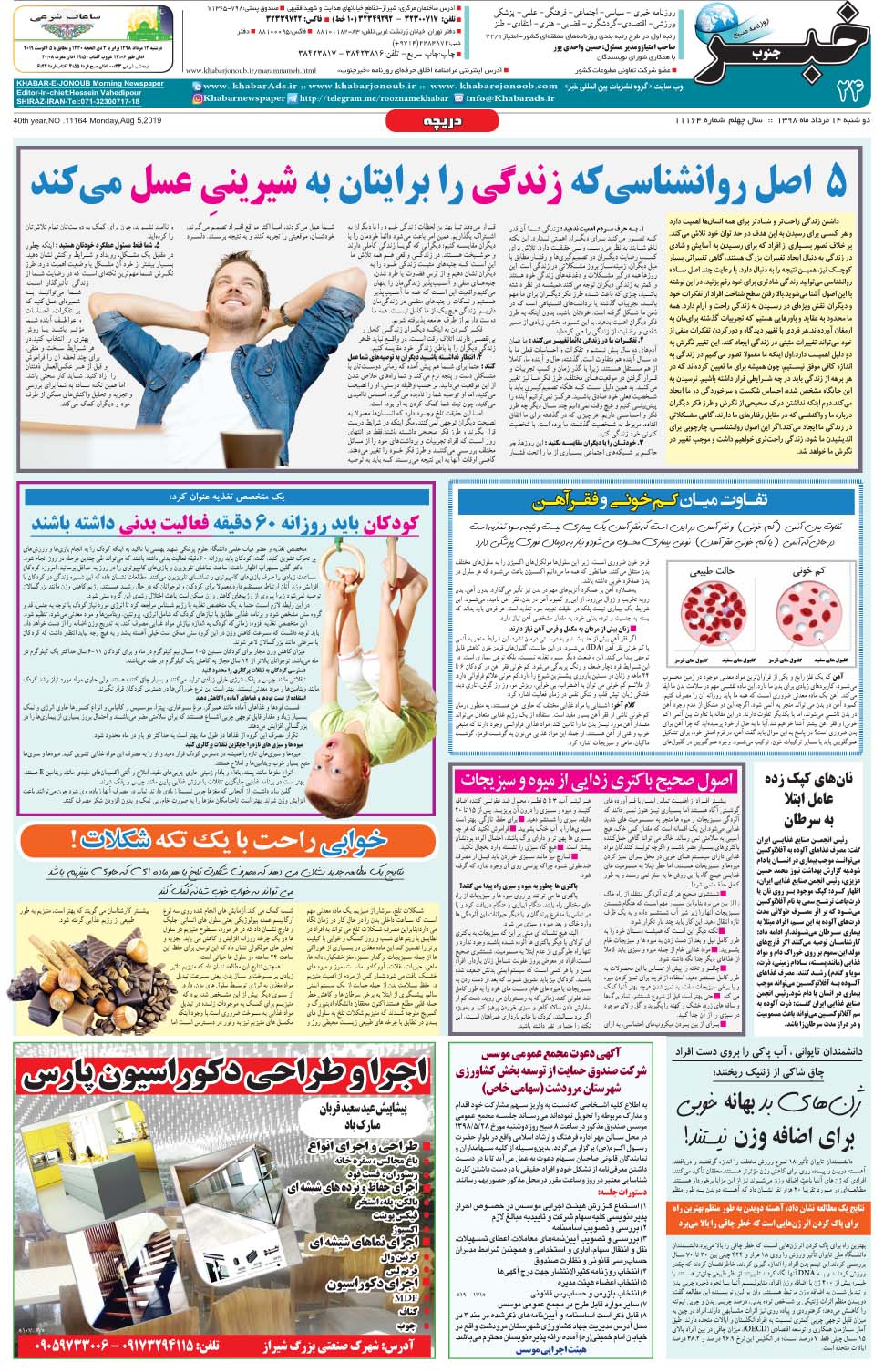 مشاهده صفحه ۲۴ روزنامه خبرجنوب تاریخ ۱۴  سال ۱۳۹۸