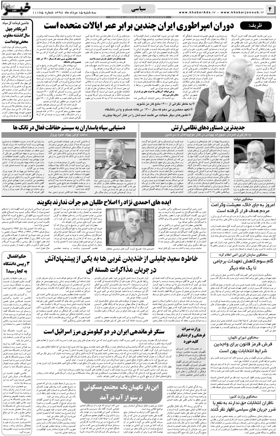 مشاهده صفحه ۴ روزنامه خبرجنوب تاریخ ۱۵  سال ۱۳۹۸