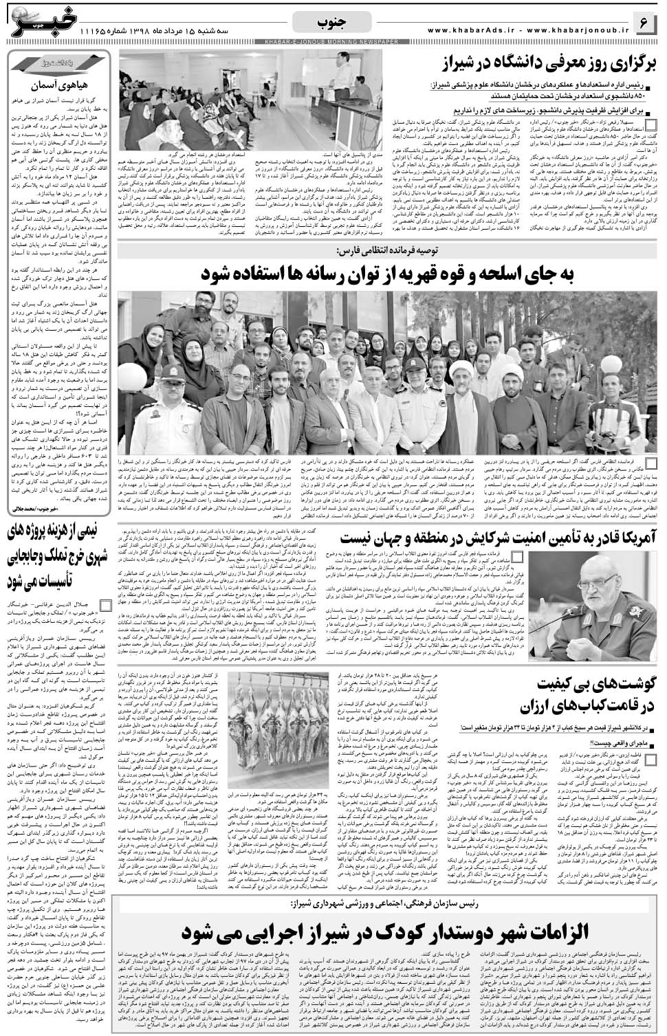 مشاهده صفحه ۶ روزنامه خبرجنوب تاریخ ۱۵  سال ۱۳۹۸
