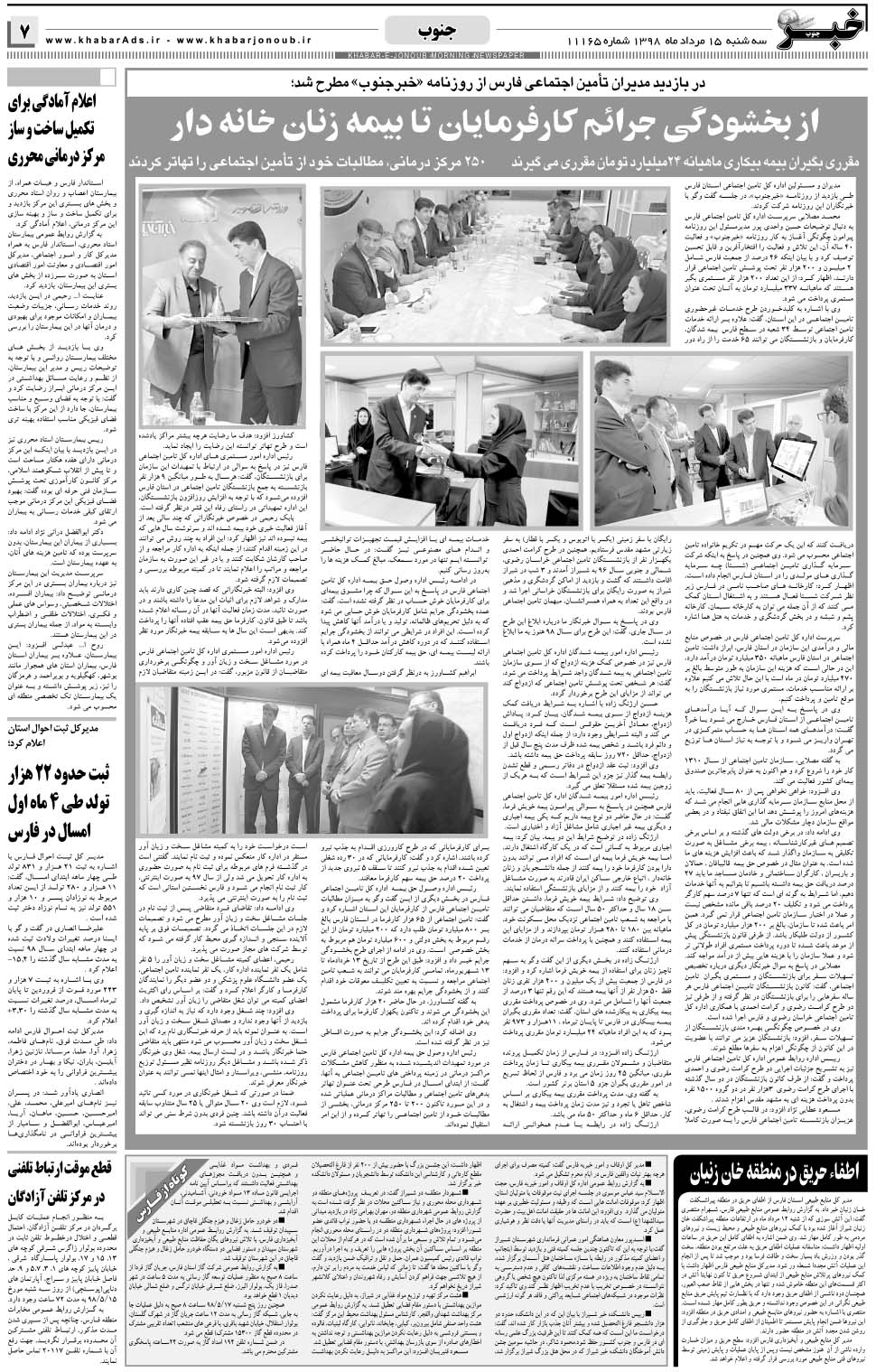 مشاهده صفحه ۷ روزنامه خبرجنوب تاریخ ۱۵  سال ۱۳۹۸