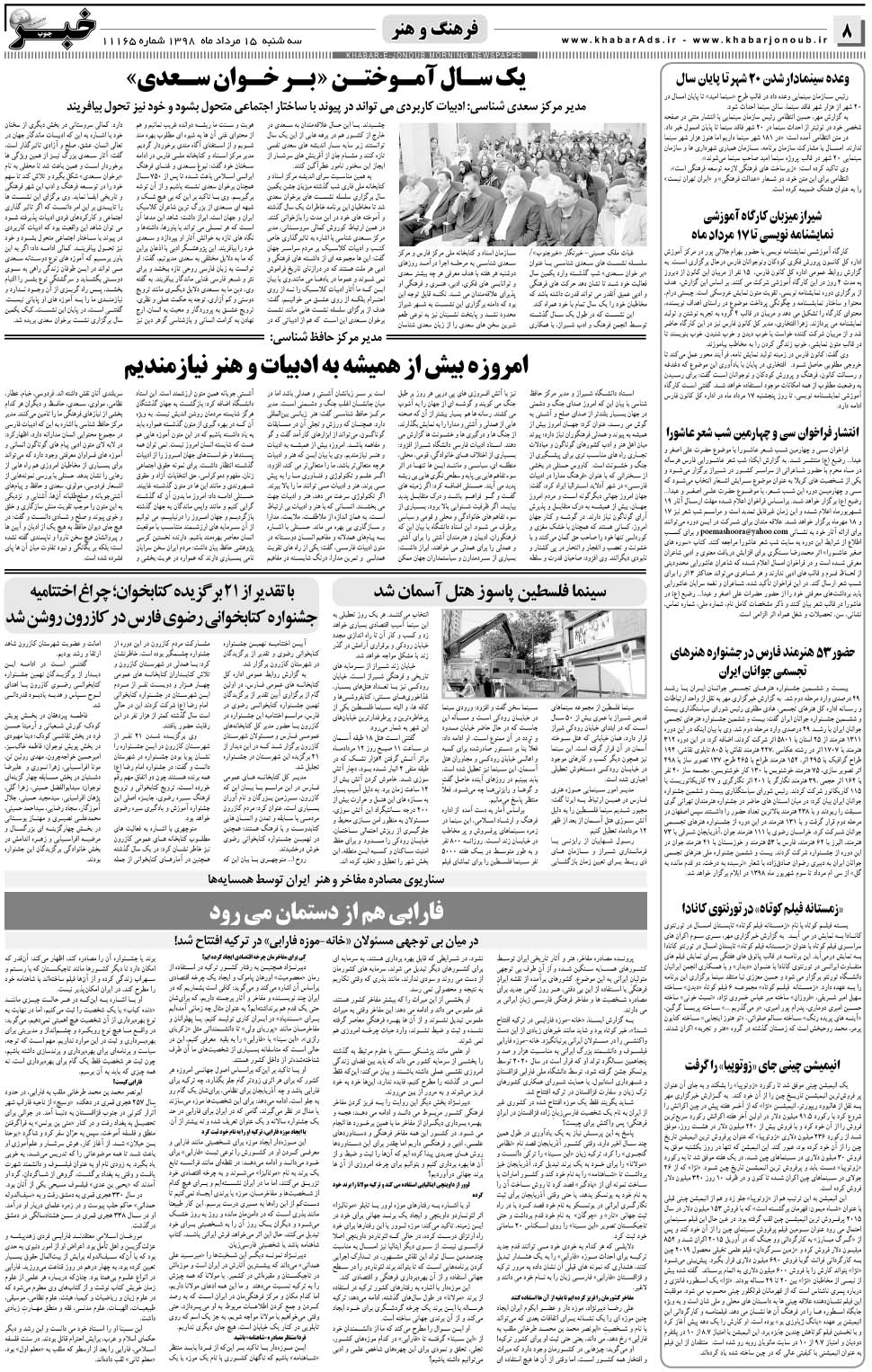 مشاهده صفحه ۸ روزنامه خبرجنوب تاریخ ۱۵  سال ۱۳۹۸