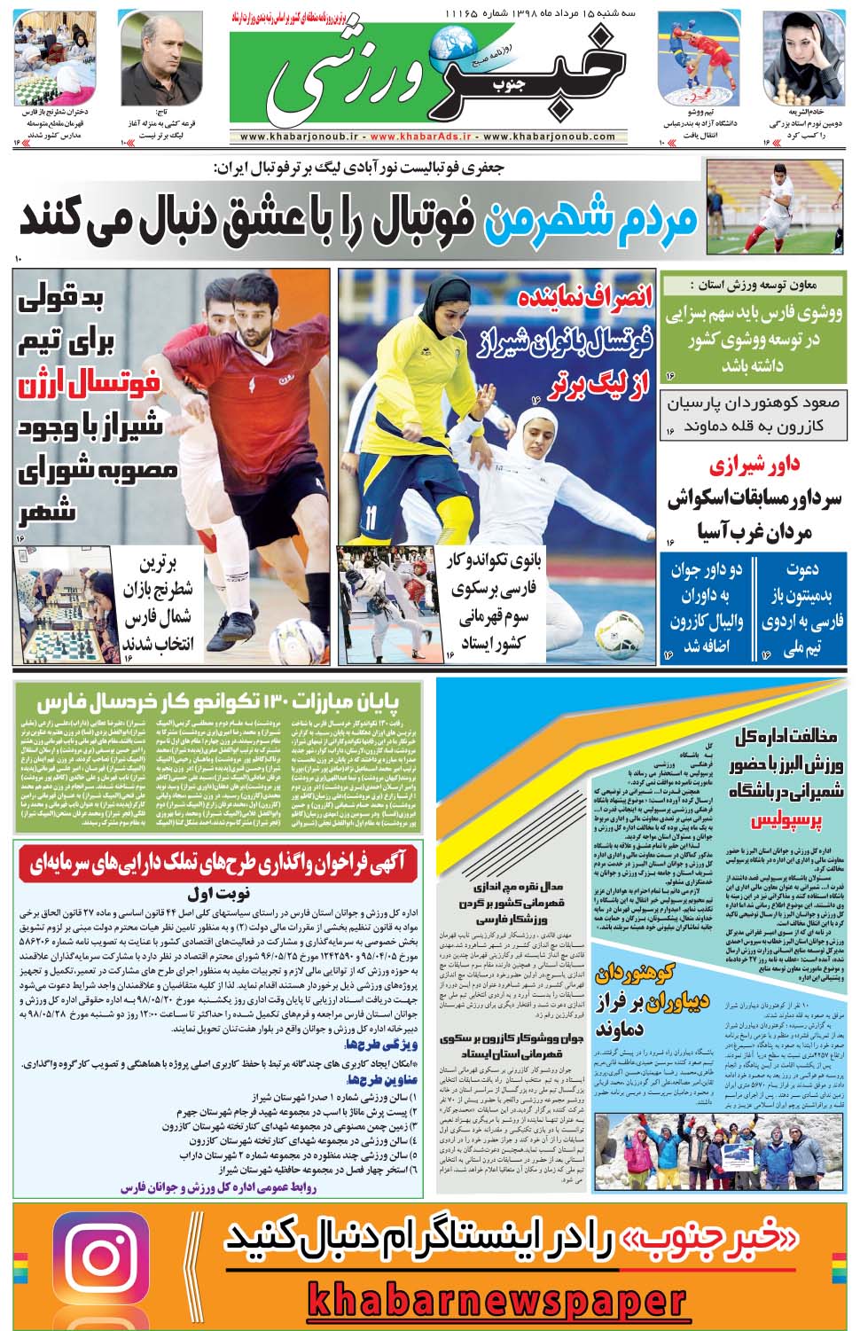 مشاهده صفحه ۹ روزنامه خبرجنوب تاریخ ۱۵  سال ۱۳۹۸