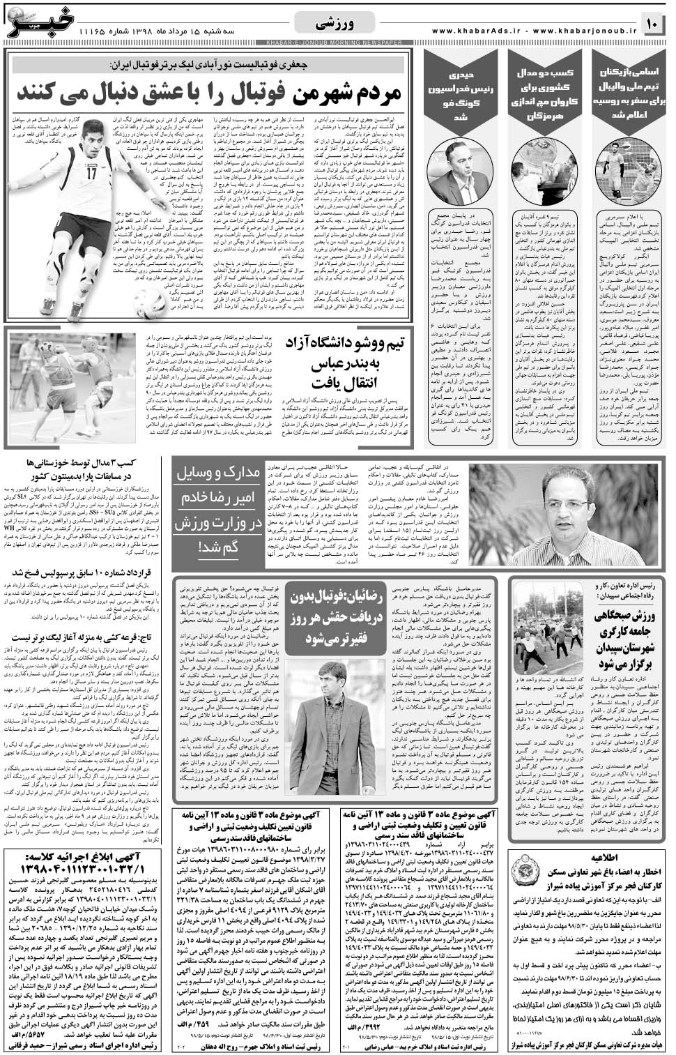 مشاهده صفحه ۱۰ روزنامه خبرجنوب تاریخ ۱۵  سال ۱۳۹۸