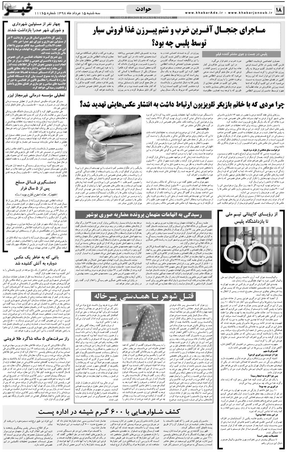 مشاهده صفحه ۱۸ روزنامه خبرجنوب تاریخ ۱۵  سال ۱۳۹۸