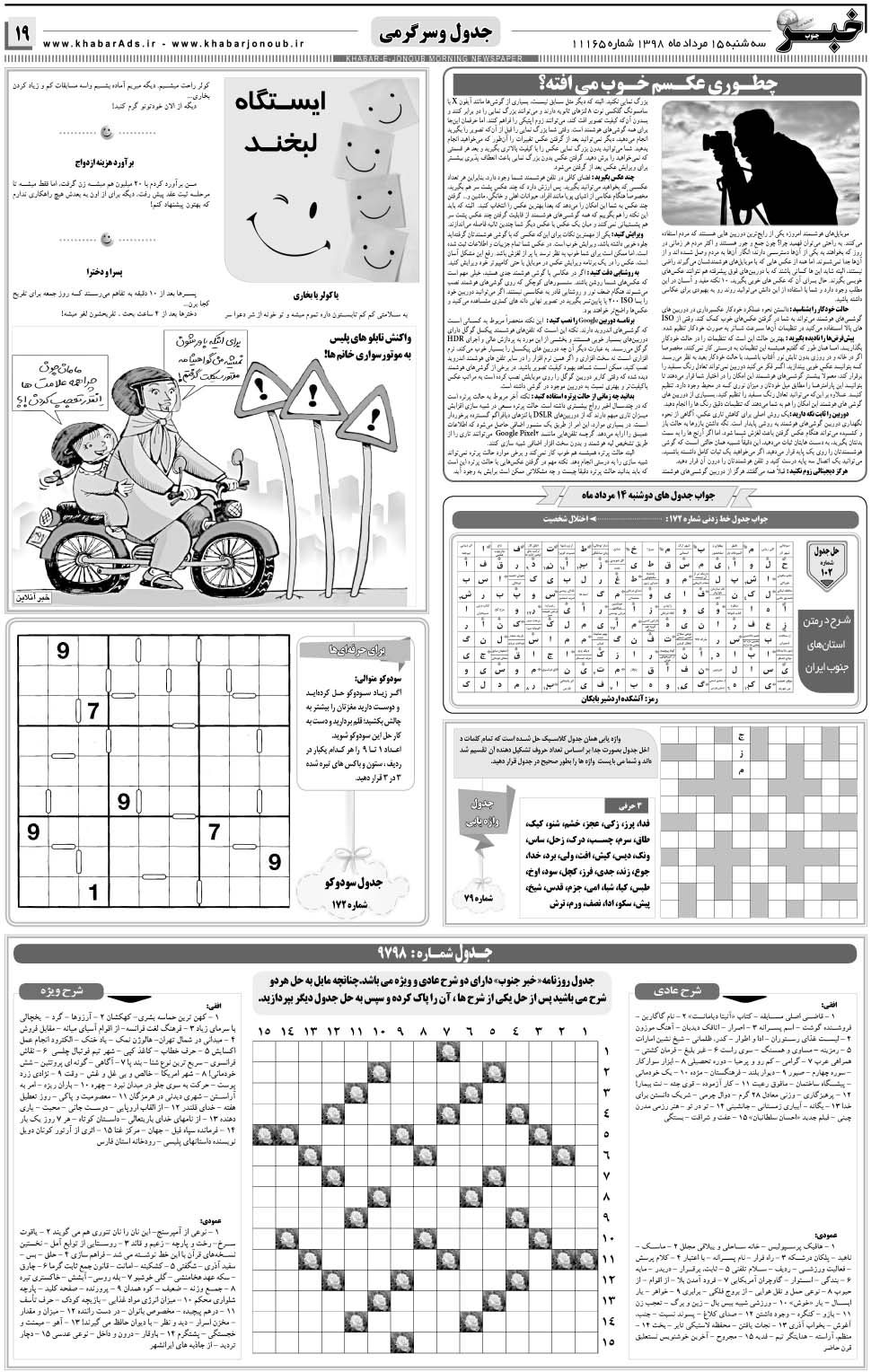 مشاهده صفحه ۱۹ روزنامه خبرجنوب تاریخ ۱۵  سال ۱۳۹۸