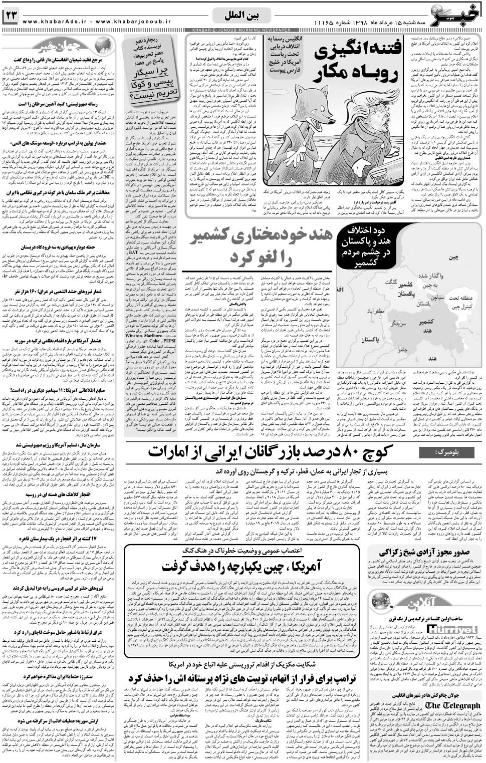 مشاهده صفحه ۲۳ روزنامه خبرجنوب تاریخ ۱۵  سال ۱۳۹۸