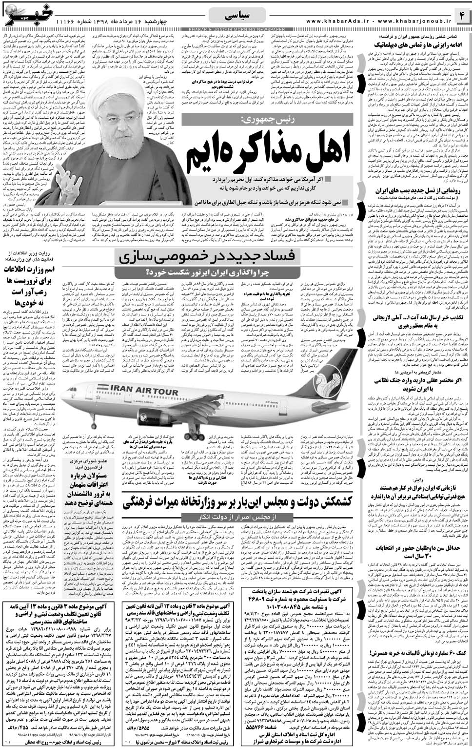 مشاهده صفحه ۴ روزنامه خبرجنوب تاریخ ۱۶  سال ۱۳۹۸