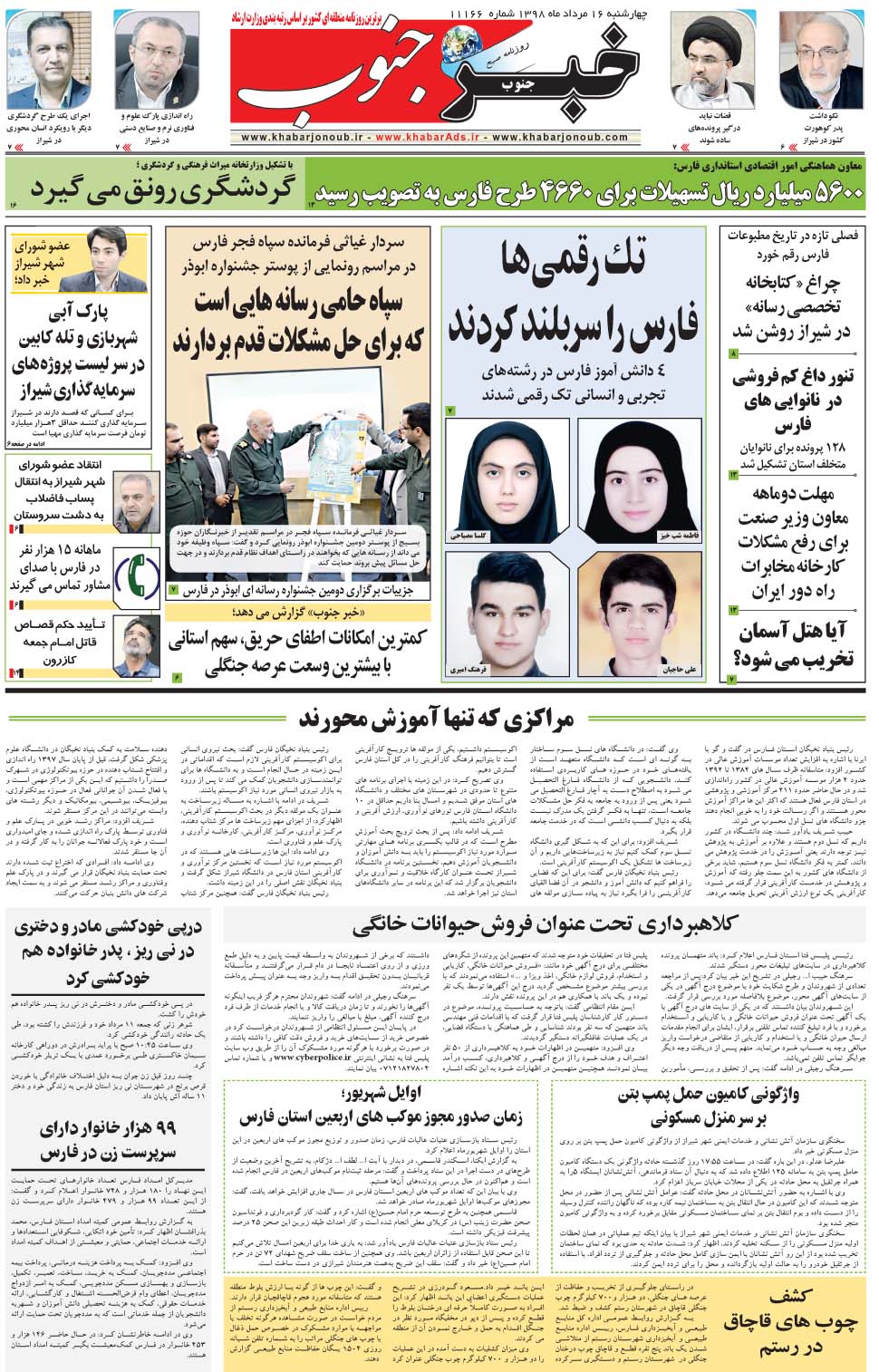 مشاهده صفحه ۵ روزنامه خبرجنوب تاریخ ۱۶  سال ۱۳۹۸