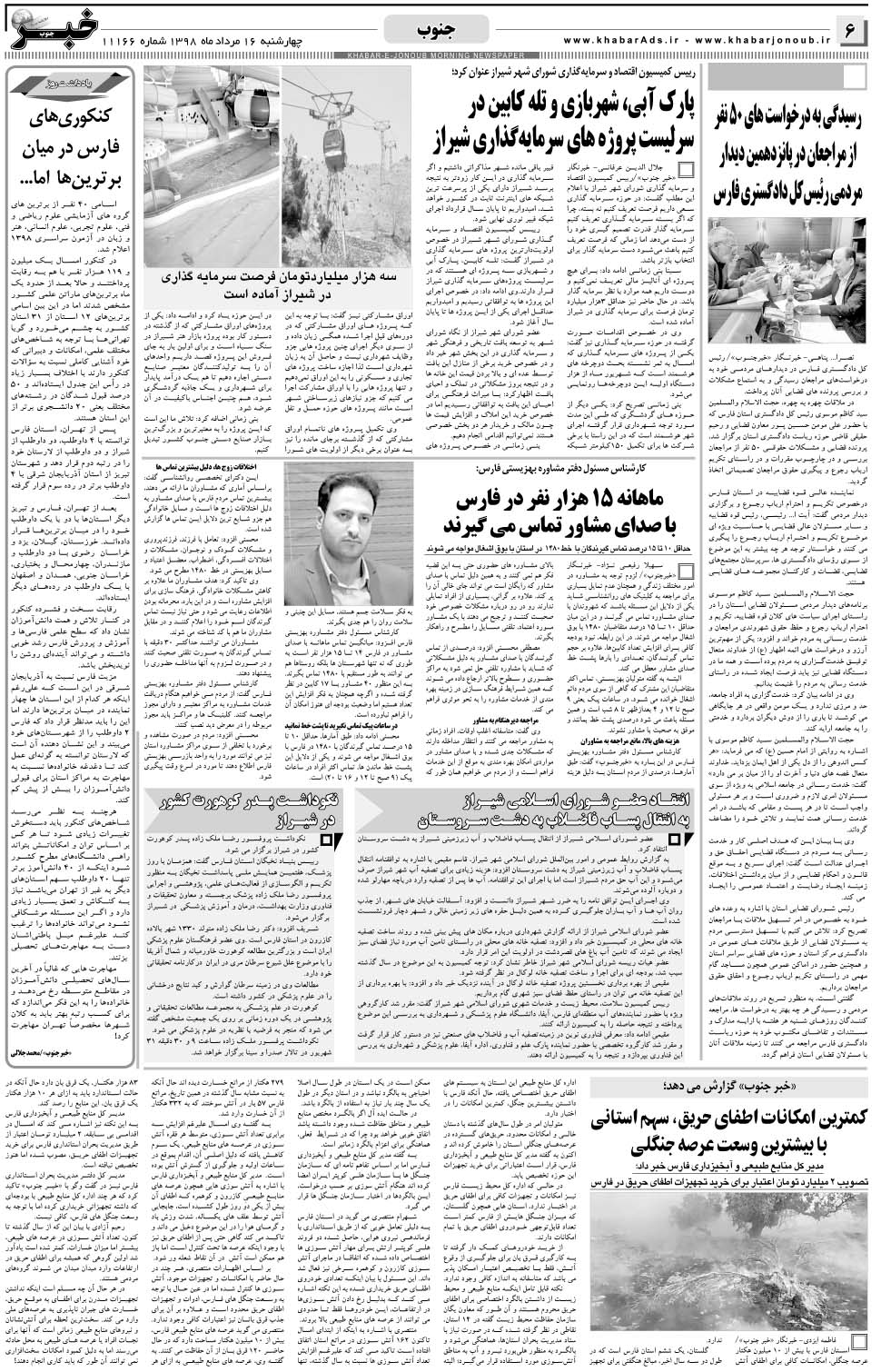 مشاهده صفحه ۶ روزنامه خبرجنوب تاریخ ۱۶  سال ۱۳۹۸