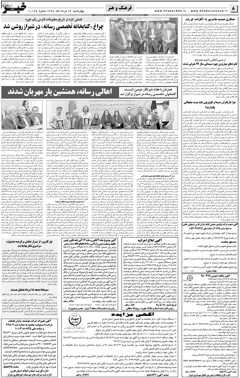 مشاهده صفحه ۸ روزنامه خبرجنوب تاریخ ۱۶  سال ۱۳۹۸