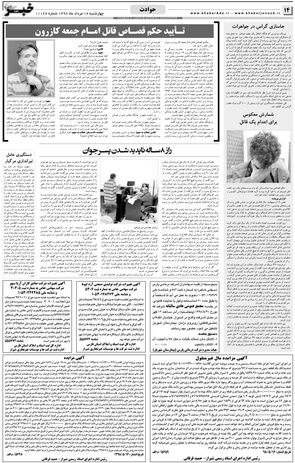 مشاهده صفحه ۱۴ روزنامه خبرجنوب تاریخ ۱۶  سال ۱۳۹۸