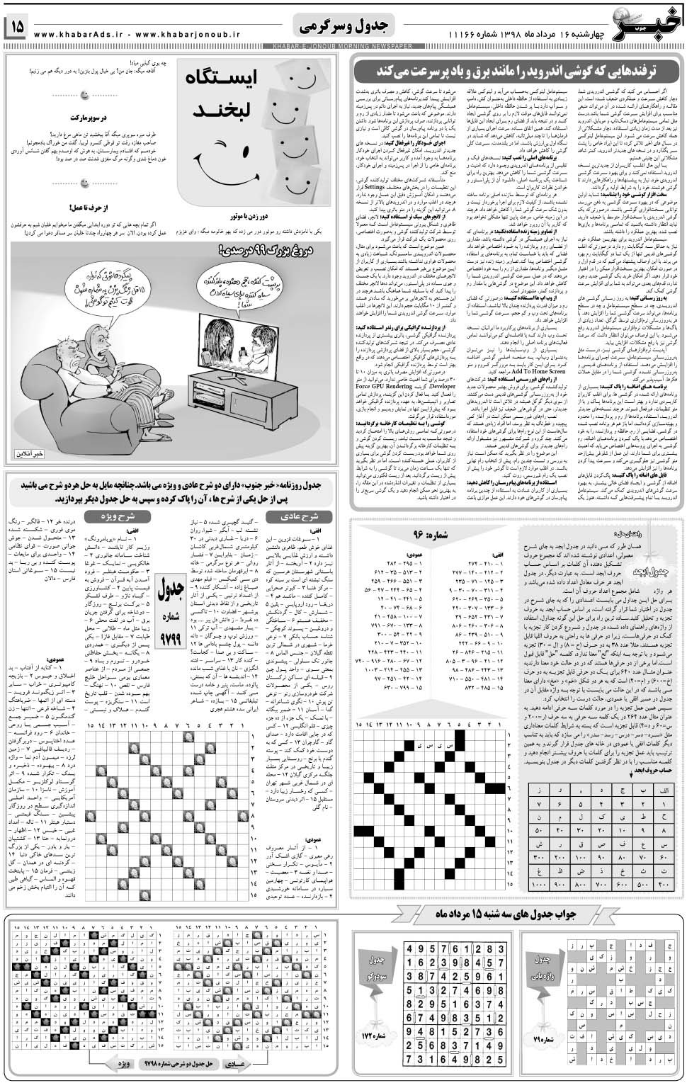 مشاهده صفحه ۱۵ روزنامه خبرجنوب تاریخ ۱۶  سال ۱۳۹۸