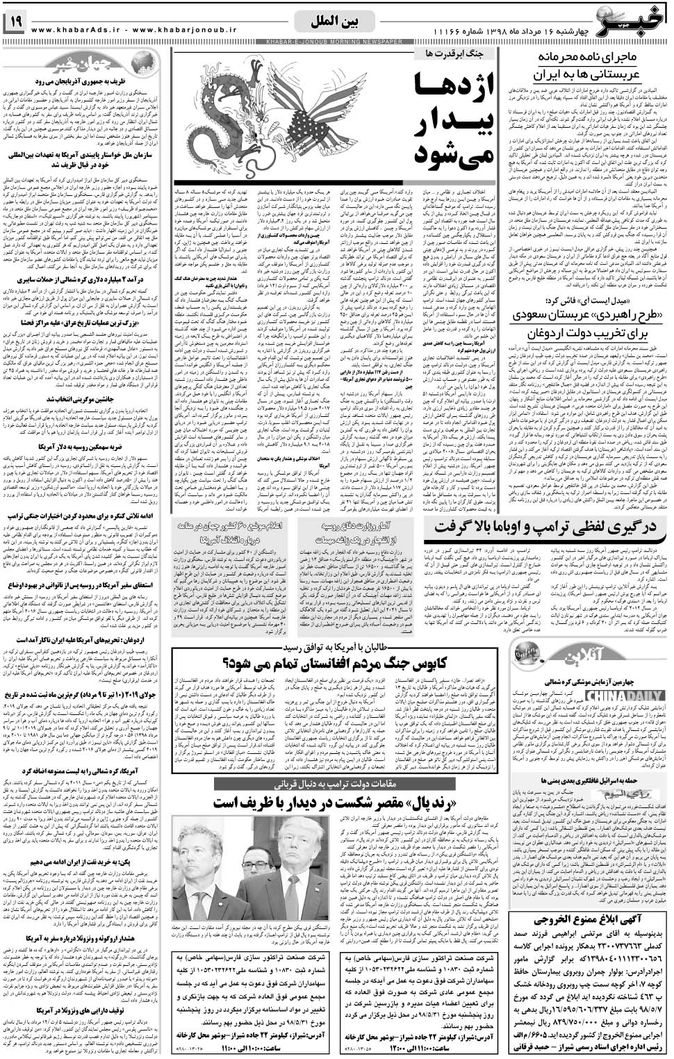 مشاهده صفحه ۱۹ روزنامه خبرجنوب تاریخ ۱۶  سال ۱۳۹۸