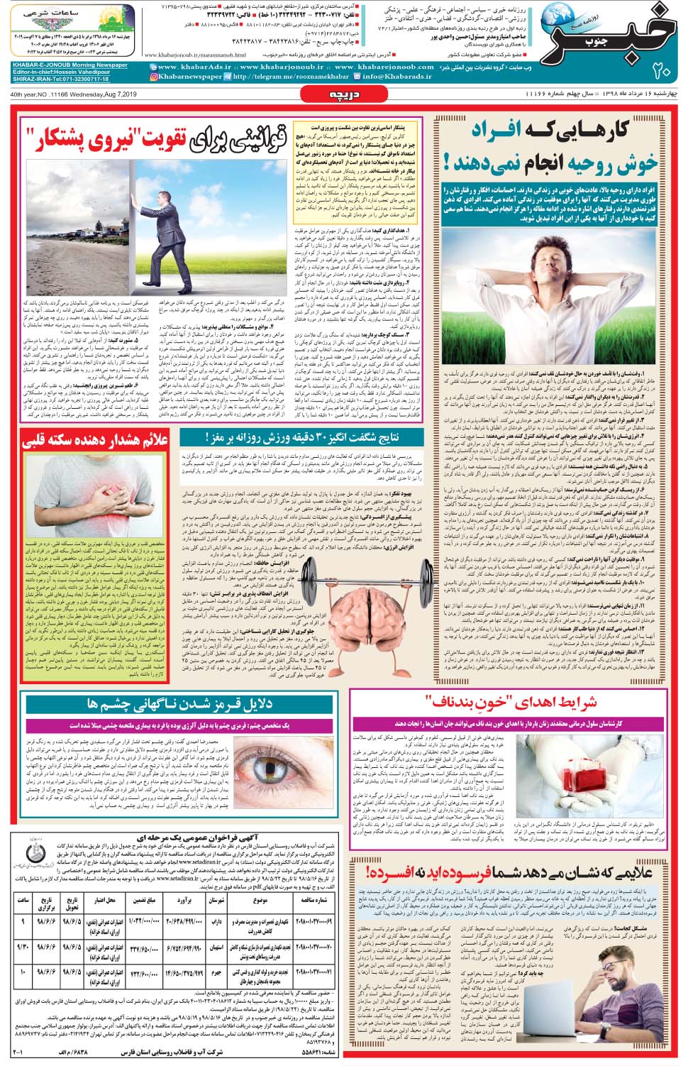 مشاهده صفحه ۲۰ روزنامه خبرجنوب تاریخ ۱۶  سال ۱۳۹۸
