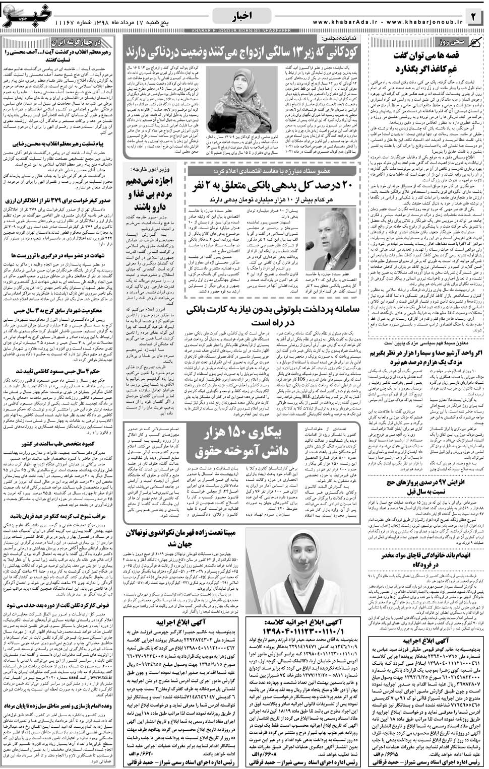 مشاهده صفحه ۲ روزنامه خبرجنوب تاریخ ۱۷  سال ۱۳۹۸