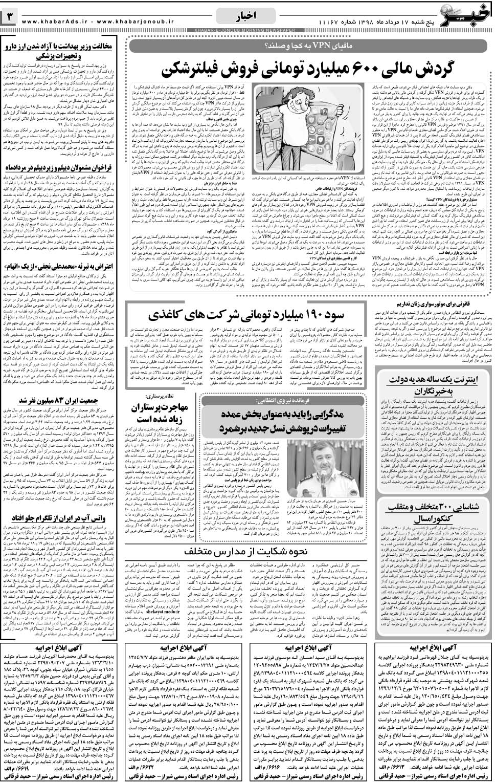 مشاهده صفحه ۳ روزنامه خبرجنوب تاریخ ۱۷  سال ۱۳۹۸