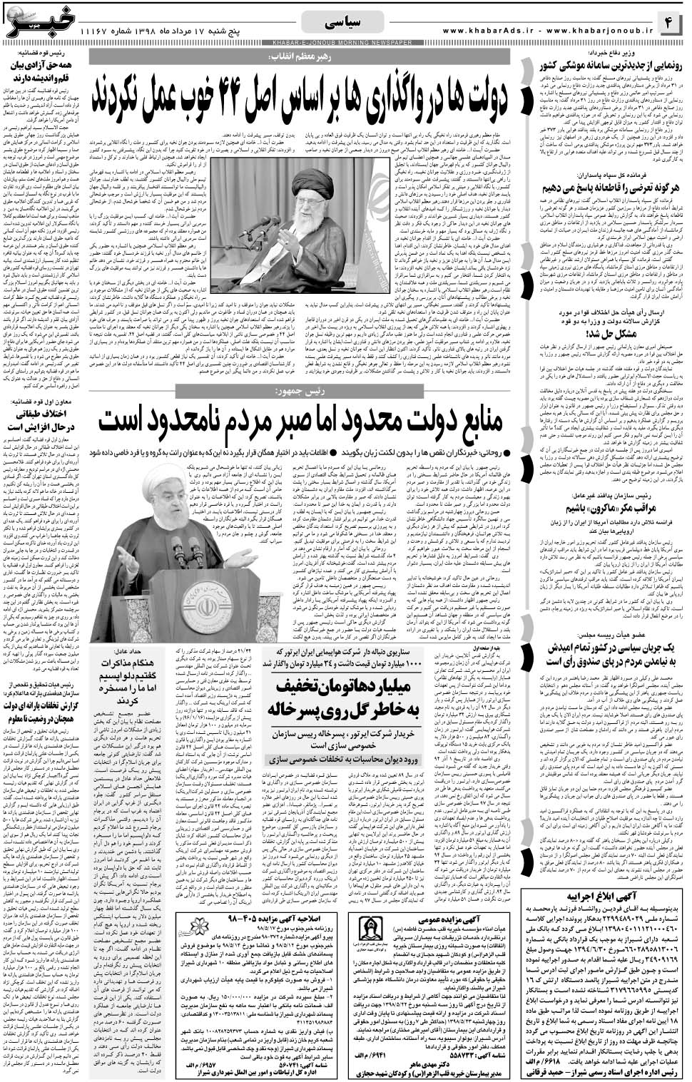 مشاهده صفحه ۴ روزنامه خبرجنوب تاریخ ۱۷  سال ۱۳۹۸