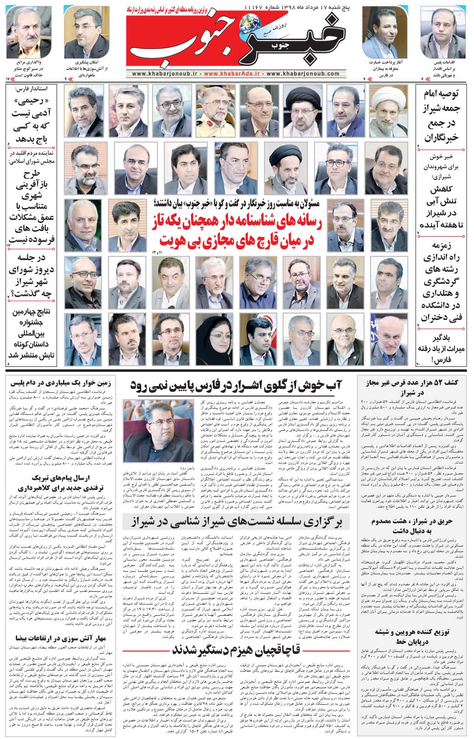مشاهده صفحه ۵ روزنامه خبرجنوب تاریخ ۱۷  سال ۱۳۹۸