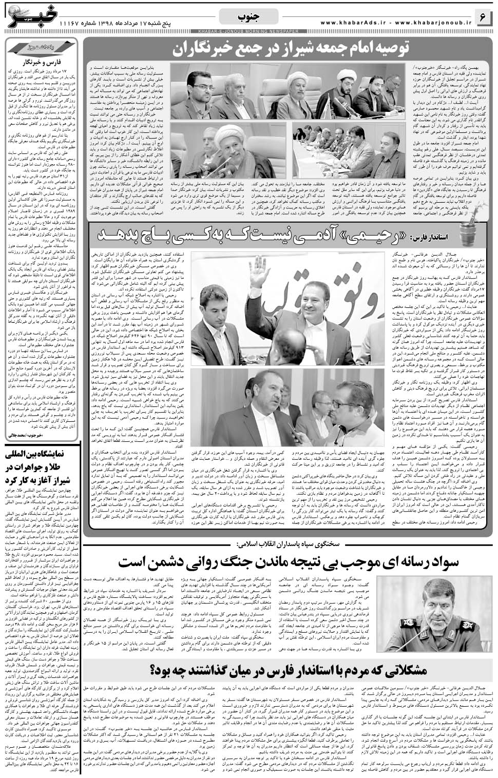 مشاهده صفحه ۶ روزنامه خبرجنوب تاریخ ۱۷  سال ۱۳۹۸