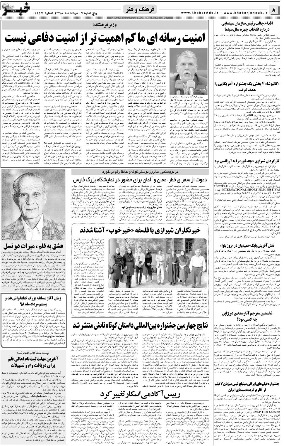مشاهده صفحه ۸ روزنامه خبرجنوب تاریخ ۱۷  سال ۱۳۹۸
