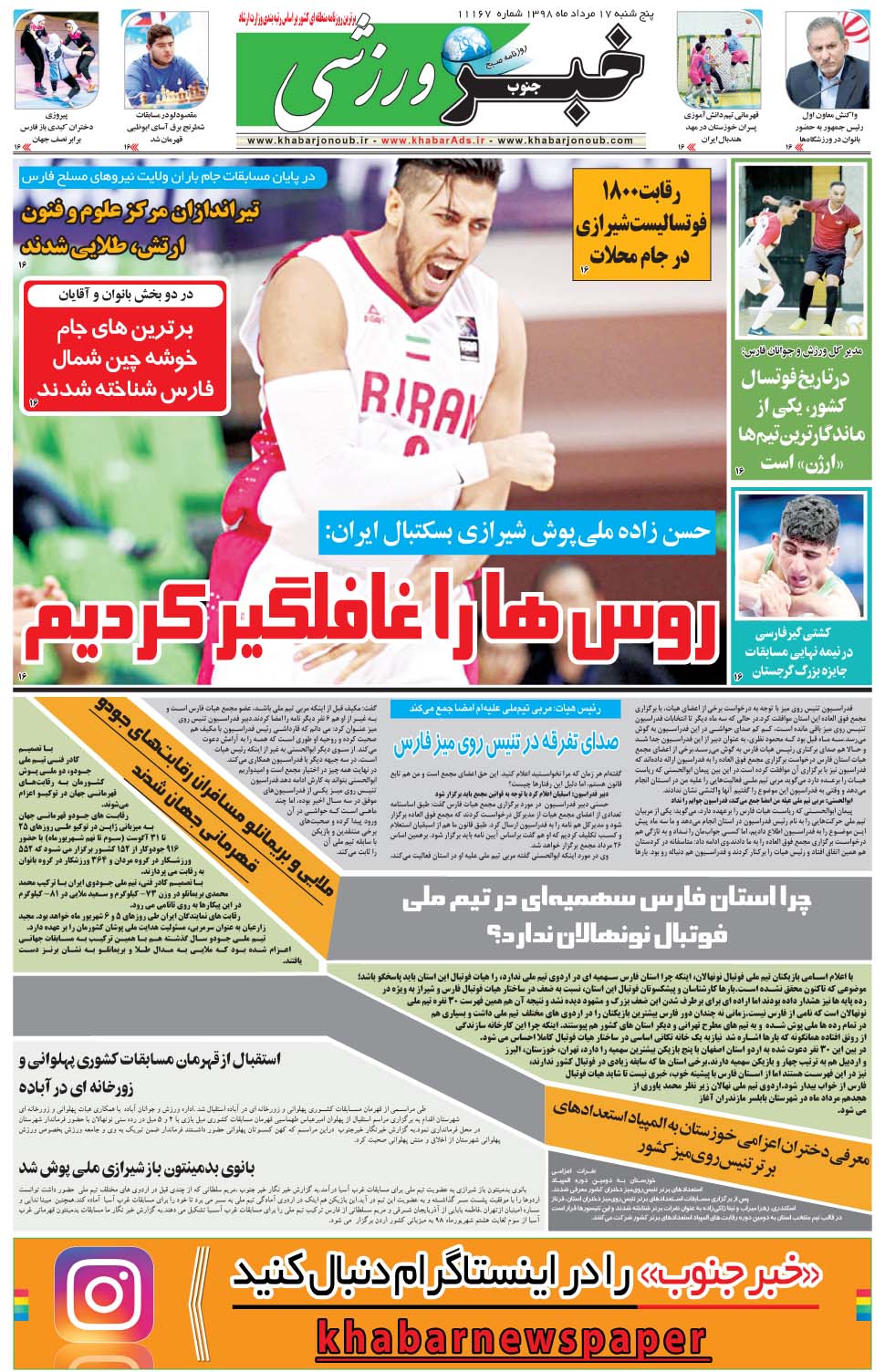 مشاهده صفحه ۹ روزنامه خبرجنوب تاریخ ۱۷  سال ۱۳۹۸
