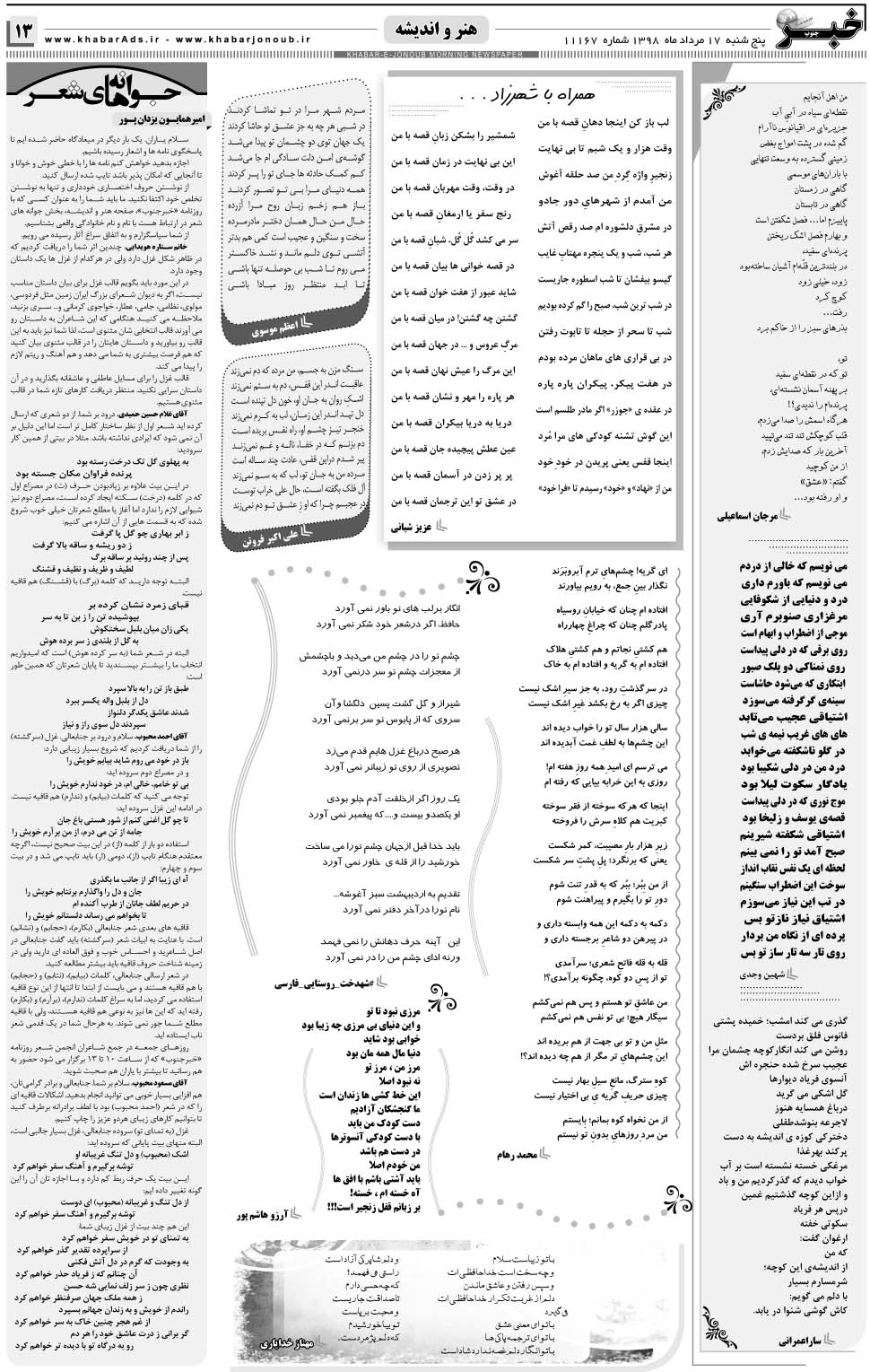 مشاهده صفحه ۱۳ روزنامه خبرجنوب تاریخ ۱۷  سال ۱۳۹۸