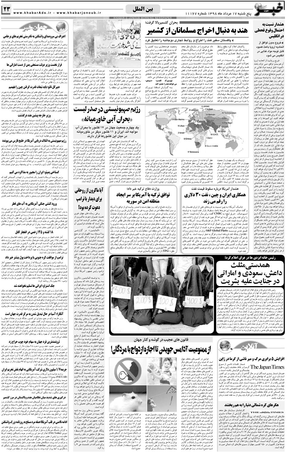 مشاهده صفحه ۲۳ روزنامه خبرجنوب تاریخ ۱۷  سال ۱۳۹۸
