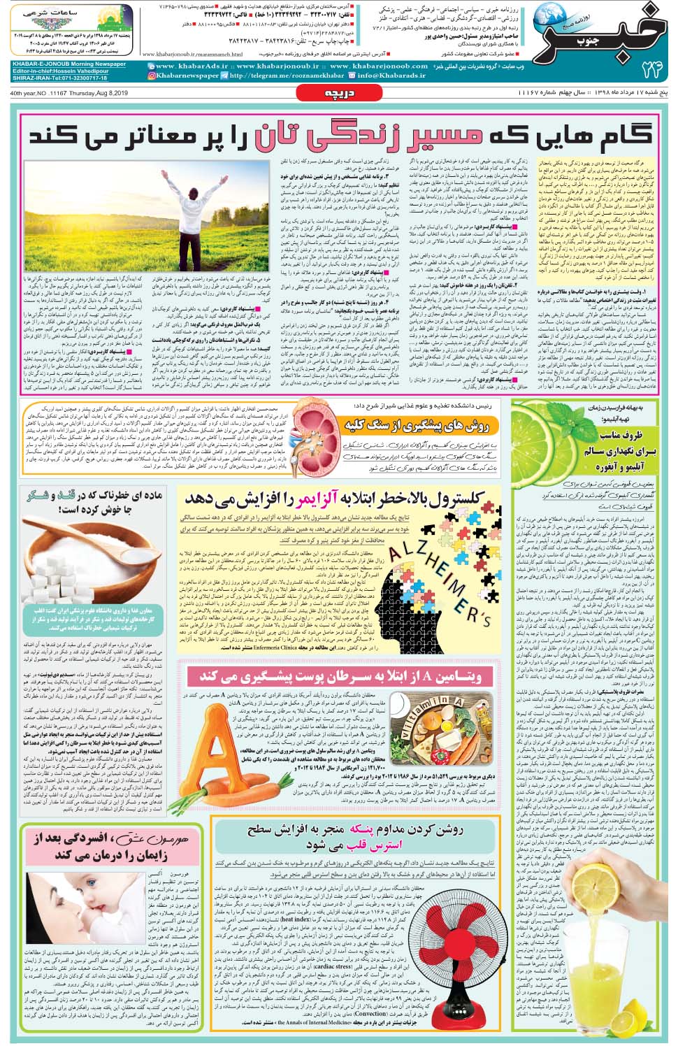 مشاهده صفحه ۲۴ روزنامه خبرجنوب تاریخ ۱۷  سال ۱۳۹۸