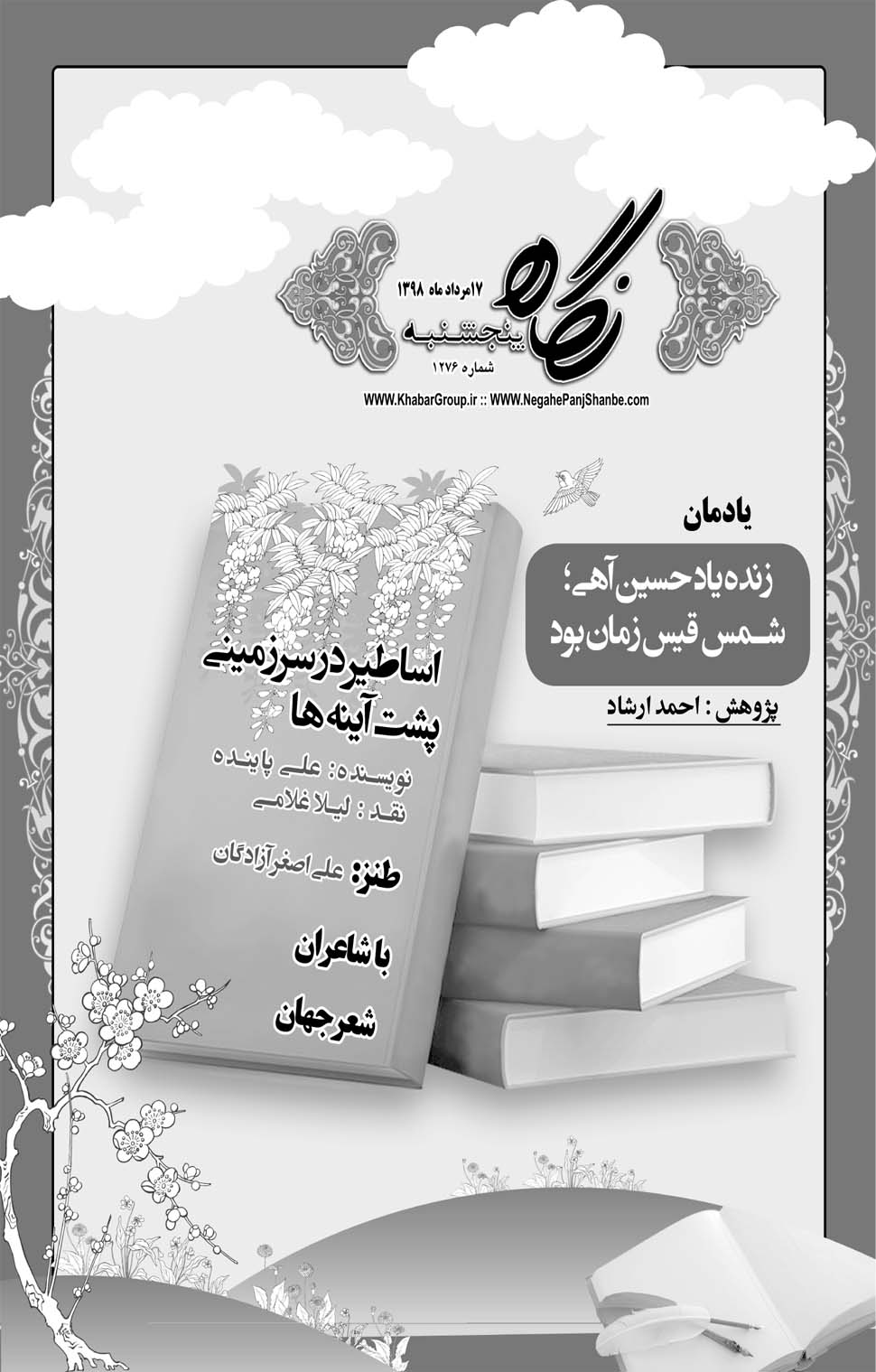 مشاهده صفحه ۲۵ روزنامه خبرجنوب تاریخ ۱۷  سال ۱۳۹۸
