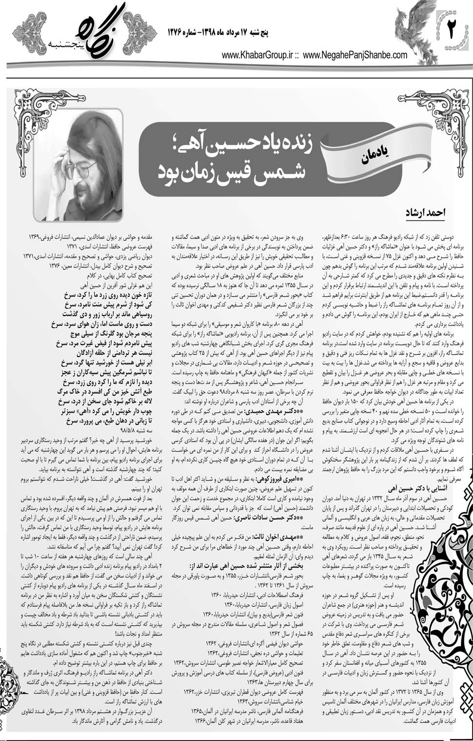 مشاهده صفحه ۲۶ روزنامه خبرجنوب تاریخ ۱۷  سال ۱۳۹۸